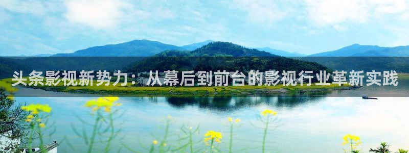 头条影视新势力：从幕后到前台的影视行业革新实践
